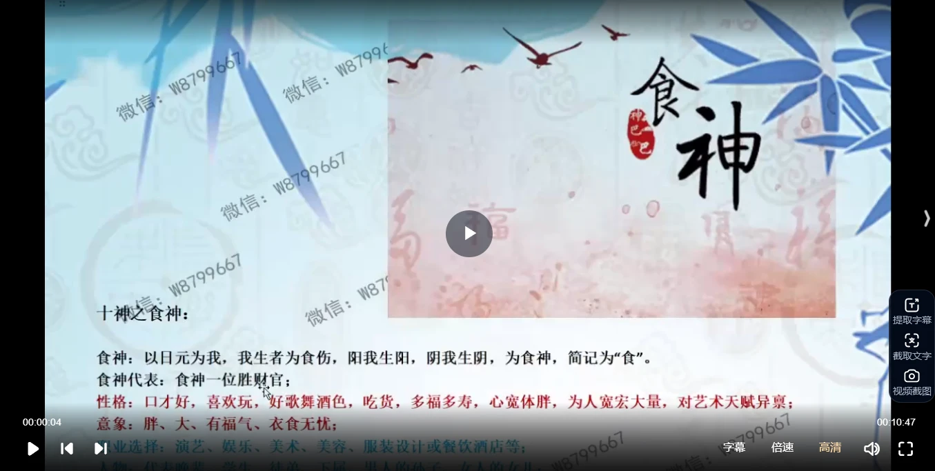 图片[3]_易小生四柱课程及风水布局全科班课八字全科班（视频44集）_易经玄学资料网