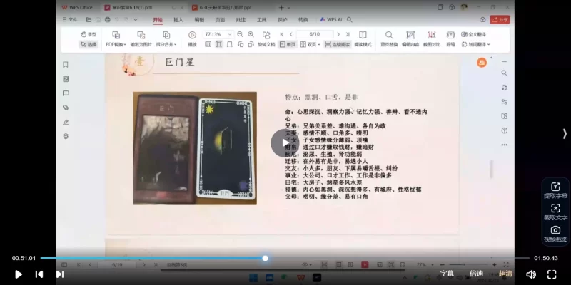 亚洲灵性协会ASA《意识紫微课程》_易经玄学资料网