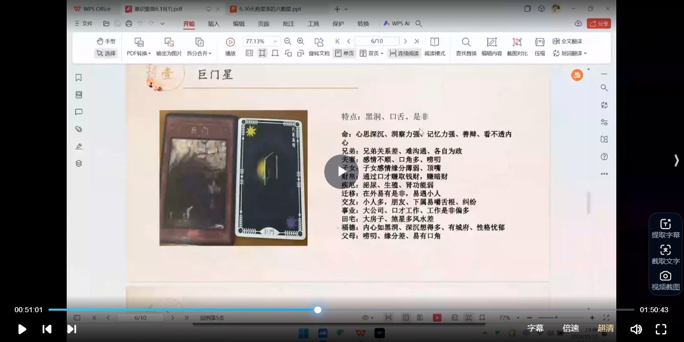 亚洲灵性协会ASA《意识紫微课程》（视频10集）_易经玄学资料网