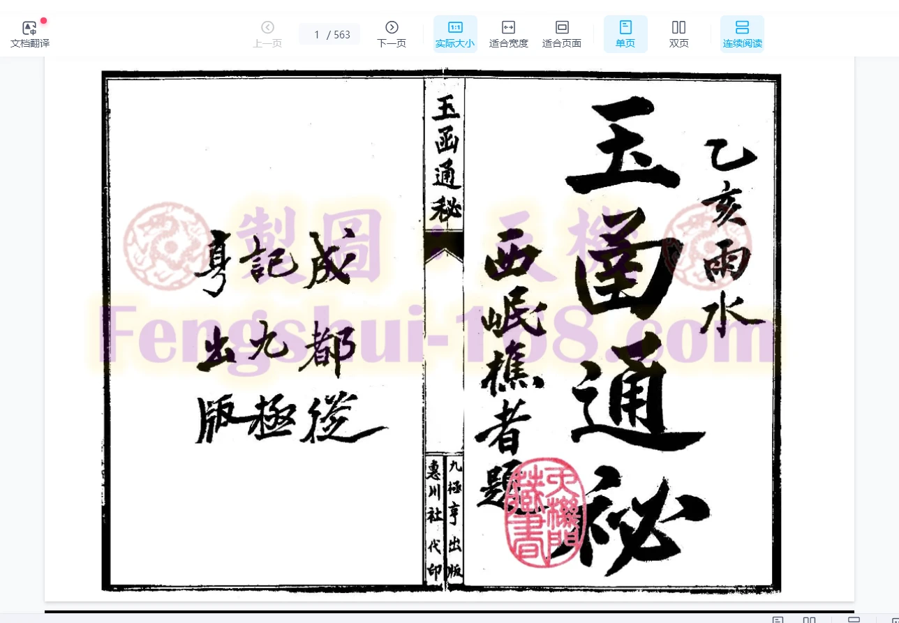 图片[2]_玉函通秘古本、现代本（3册合集PDF）_易经玄学资料网
