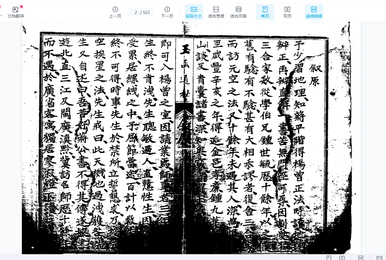 图片[3]_玉函通秘古本、现代本（3册合集PDF）_易经玄学资料网