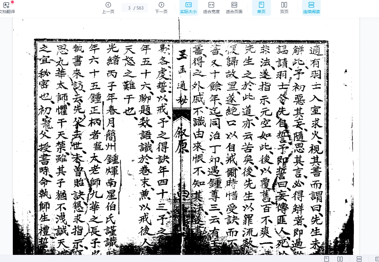 图片[4]_玉函通秘古本、现代本（3册合集PDF）_易经玄学资料网