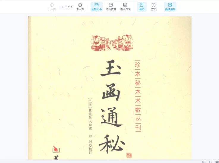 玉函通秘古本、现代本_易经玄学资料网