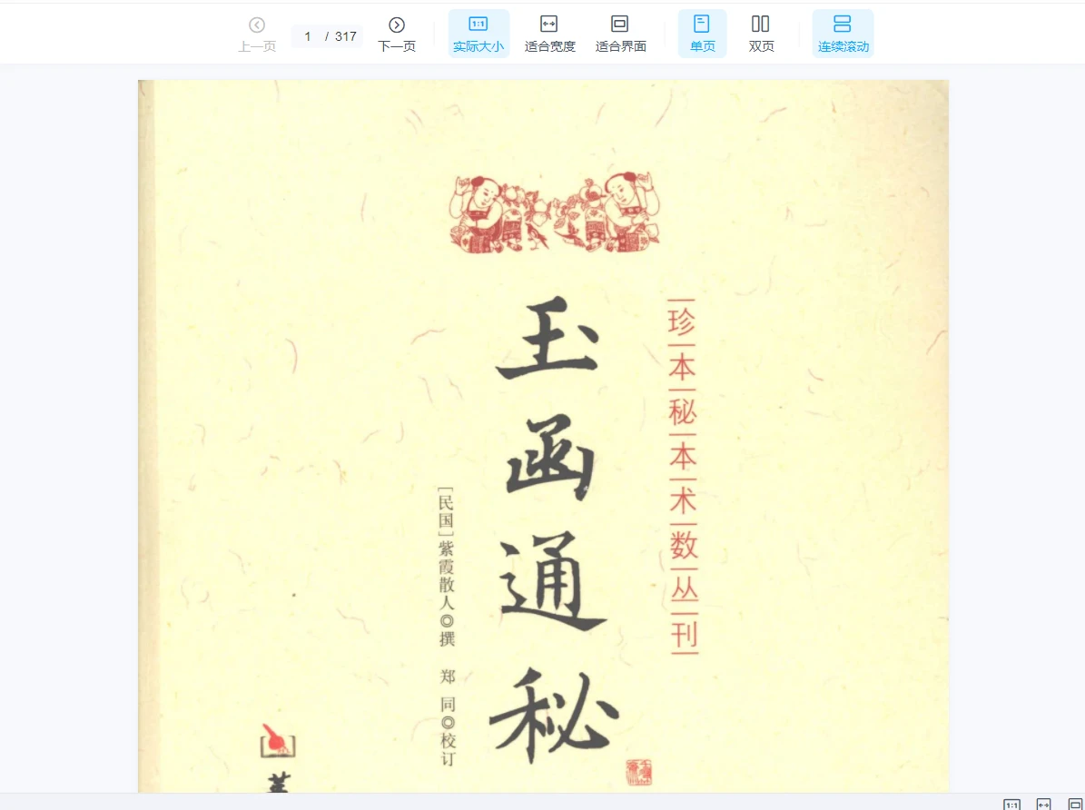玉函通秘古本、现代本（3册合集PDF）_易经玄学资料网