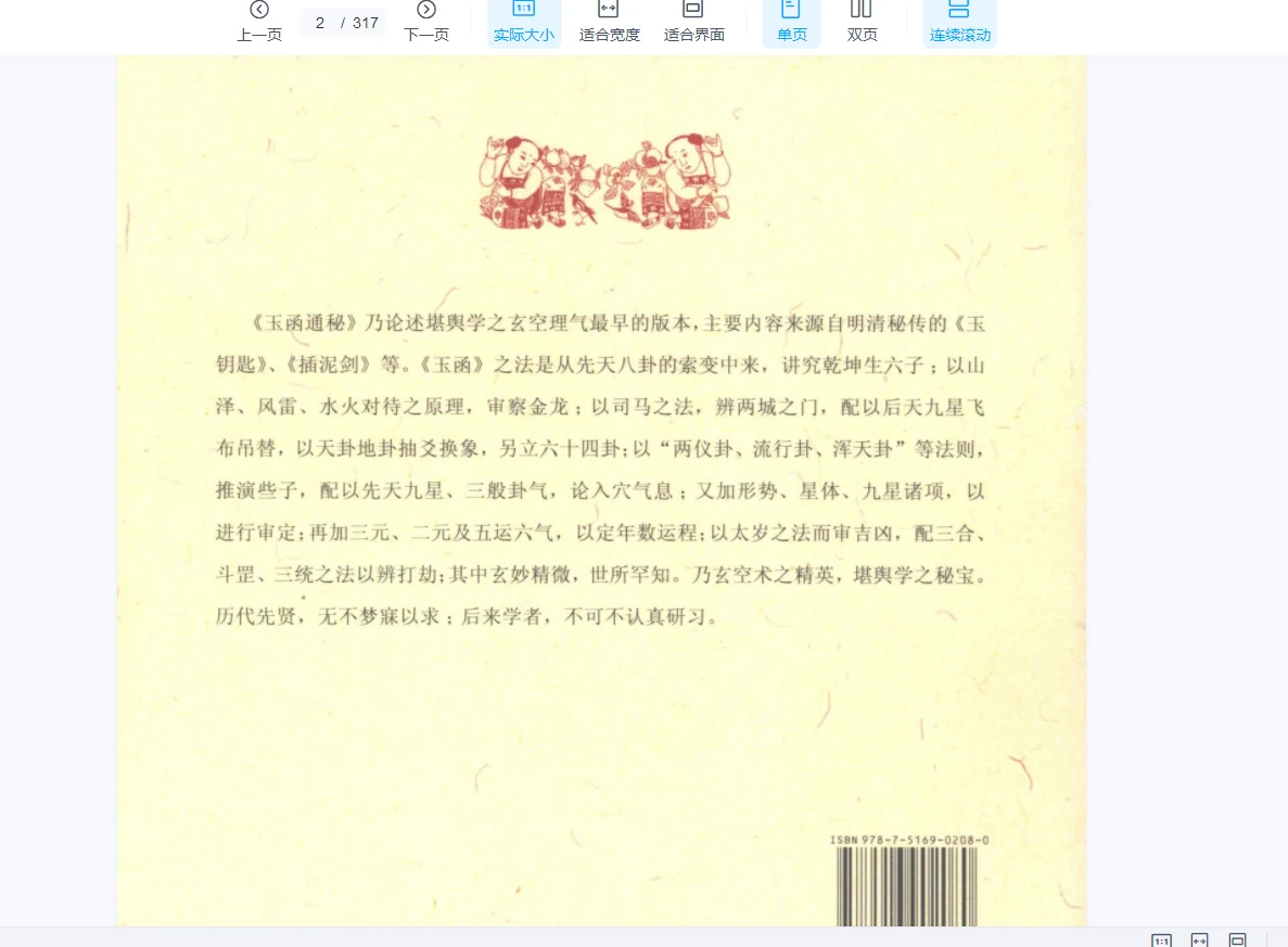 图片[6]_玉函通秘古本、现代本（3册合集PDF）_易经玄学资料网