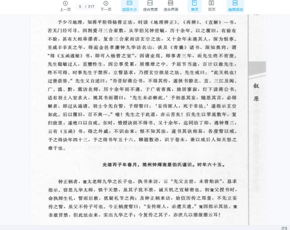 图片[7]_玉函通秘古本、现代本（3册合集PDF）_易经玄学资料网