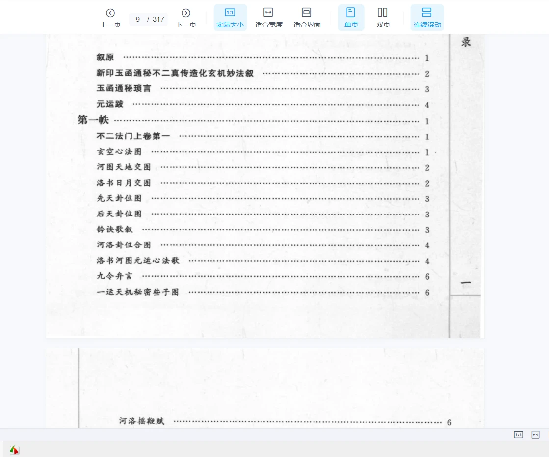 图片[8]_玉函通秘古本、现代本（3册合集PDF）_易经玄学资料网