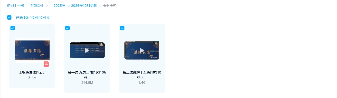 图片[1]_《玉枢宝经》视频+课件PDF_易经玄学资料网