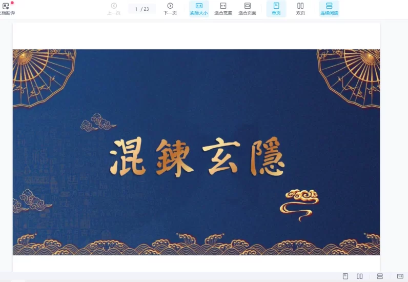 《玉枢宝经》_易经玄学资料网