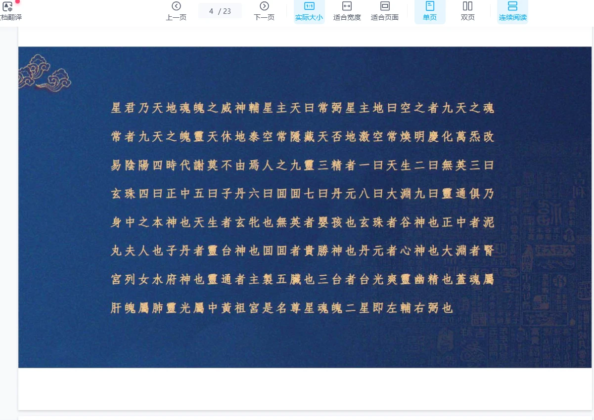 图片[4]_《玉枢宝经》视频+课件PDF_易经玄学资料网