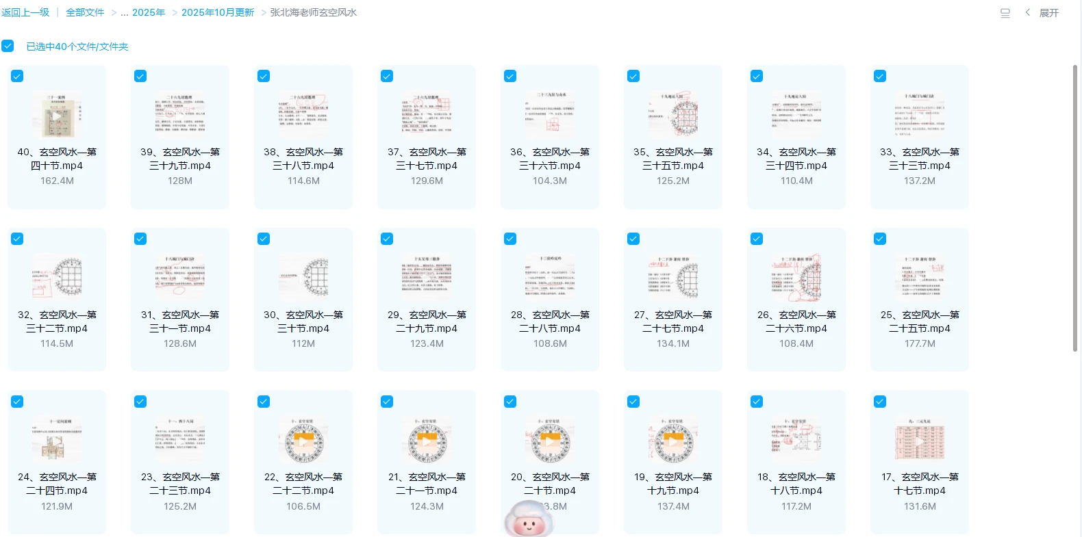 图片[1]_张北海老师《玄空风水》（视频40集）_易经玄学资料网