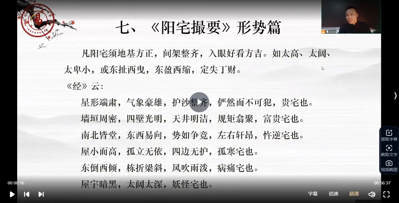 图片[4]_张北海老师《玄空风水》（视频40集）_易经玄学资料网