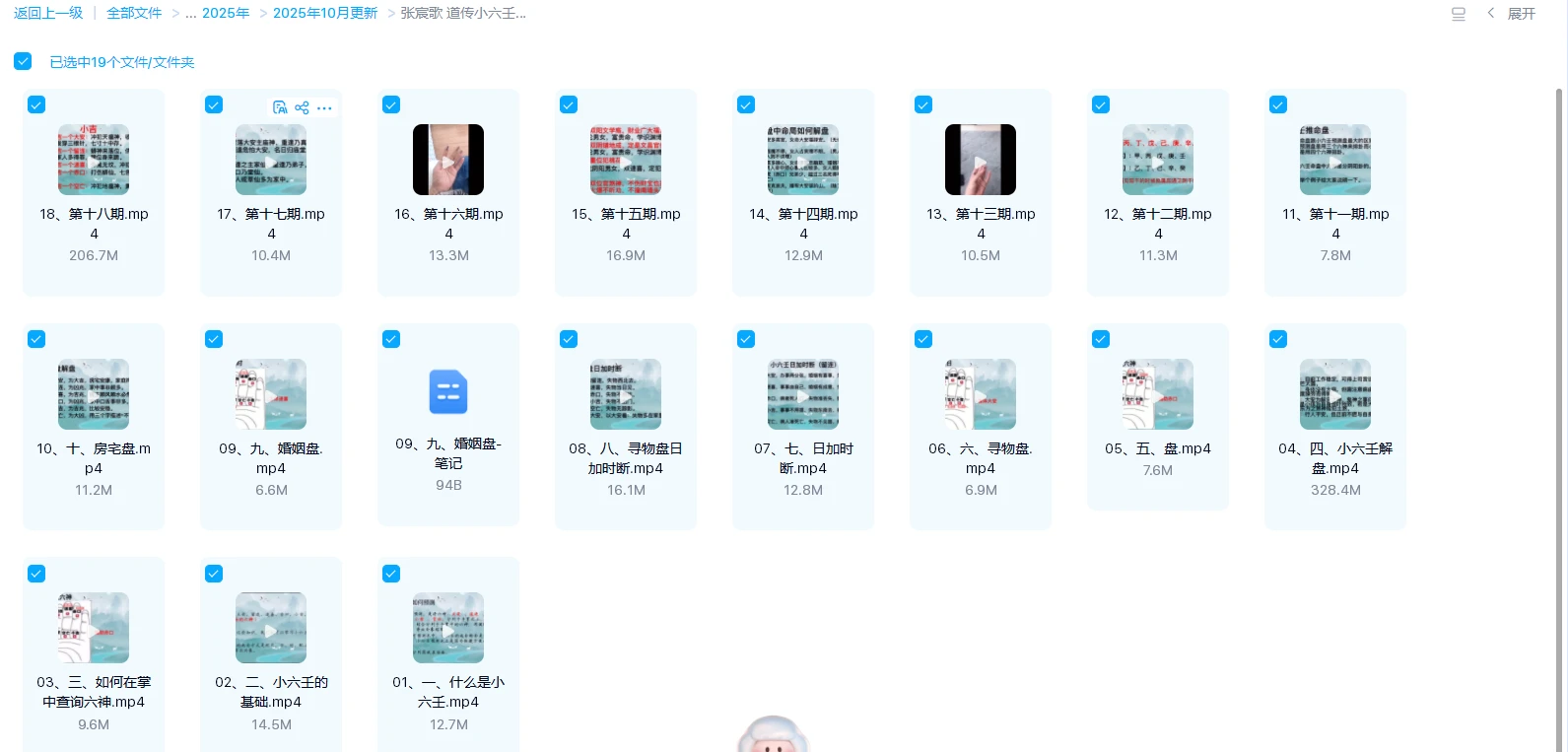 图片[1]_张宸歌《道传小六壬教学》（视频19集）_易经玄学资料网