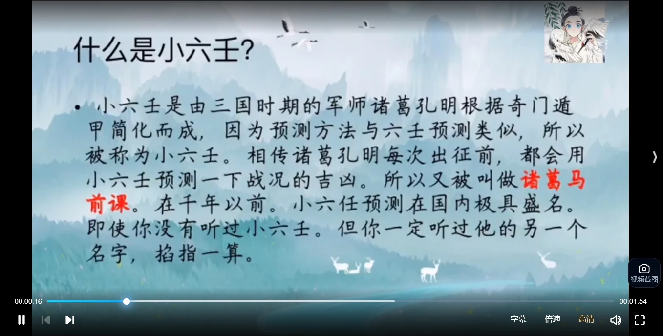 张宸歌《道传小六壬教学》（视频19集）_易经玄学资料网