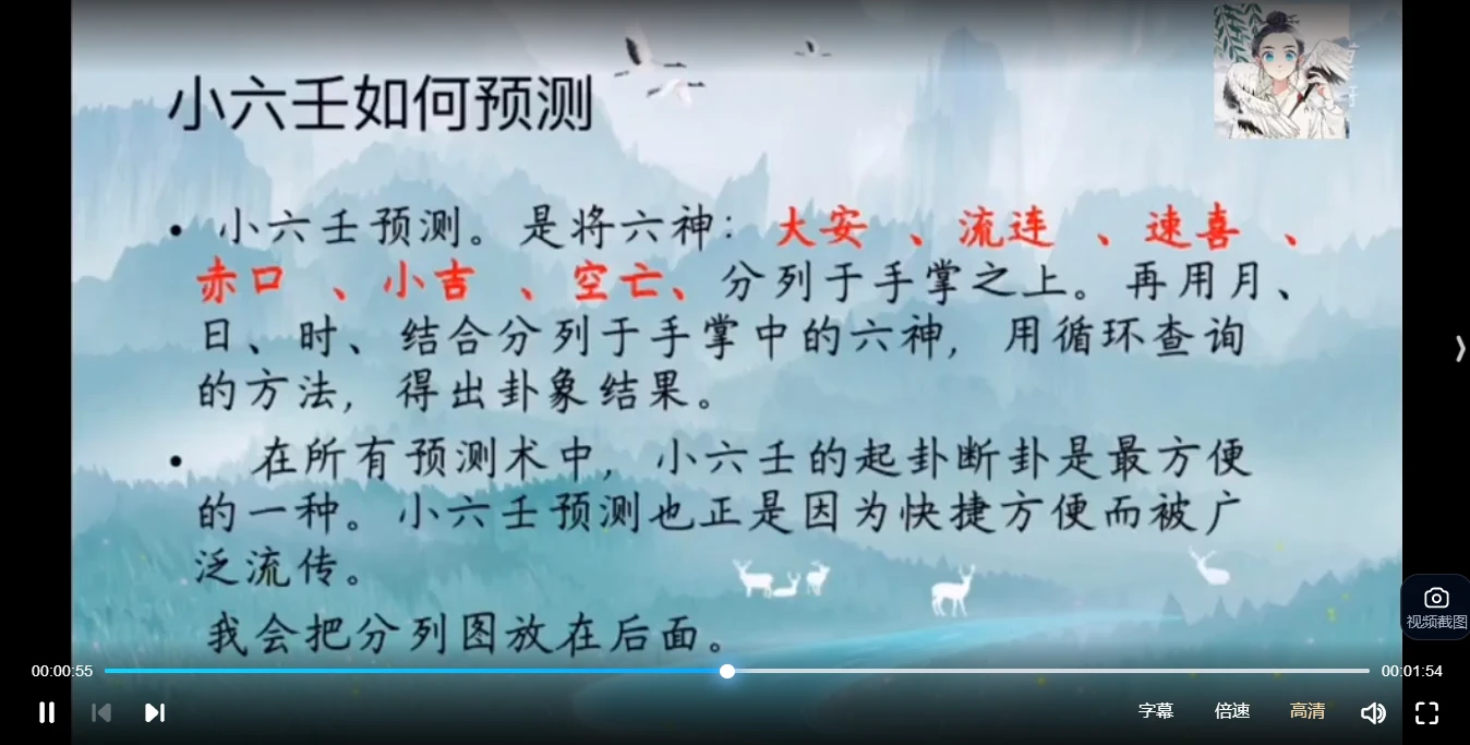 图片[3]_张宸歌《道传小六壬教学》（视频19集）_易经玄学资料网