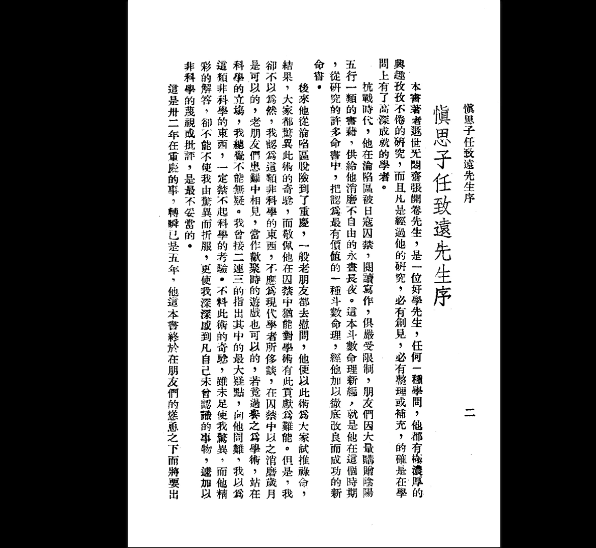 图片[4]_张开卷《紫微斗数》2本PDF_易经玄学资料网