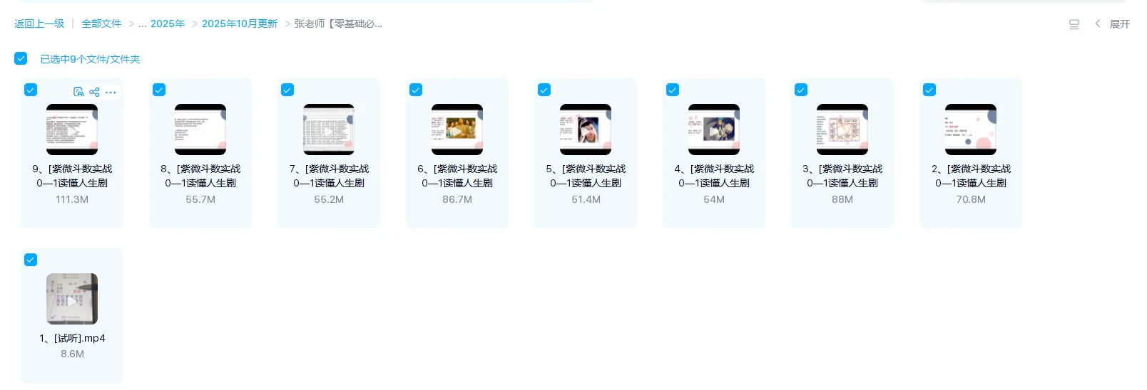 图片[1]_张老师【零基础必学】紫微斗数实战课从0到1读懂人生（视频10集）_易经玄学资料网