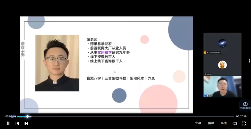 张老师【零基础必学】紫微斗数实战课从0到1读懂人生_易经玄学资料网