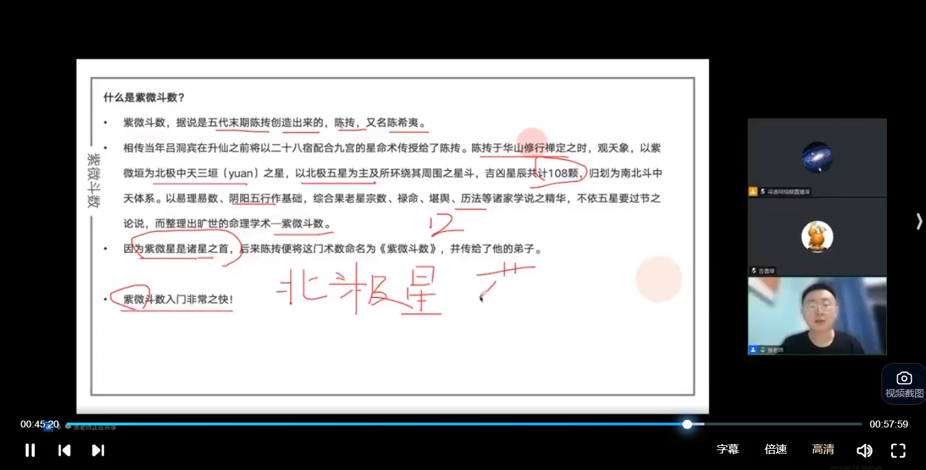 图片[4]_张老师【零基础必学】紫微斗数实战课从0到1读懂人生（视频10集）_易经玄学资料网