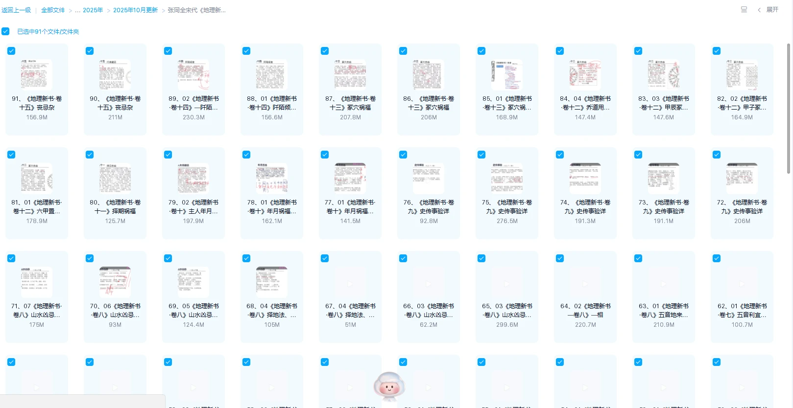 图片[1]_张同全宋代《地理新书》讲解视频（视频91集）_易经玄学资料网