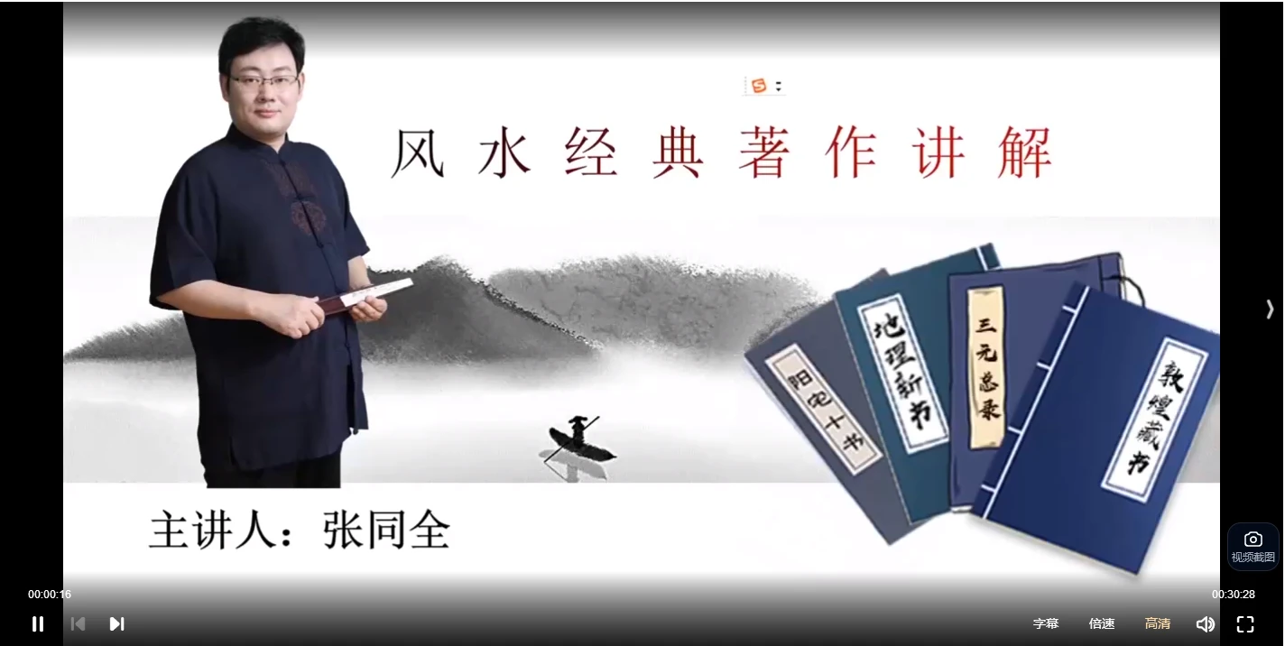 图片[3]_张同全宋代《地理新书》讲解视频（视频91集）_易经玄学资料网