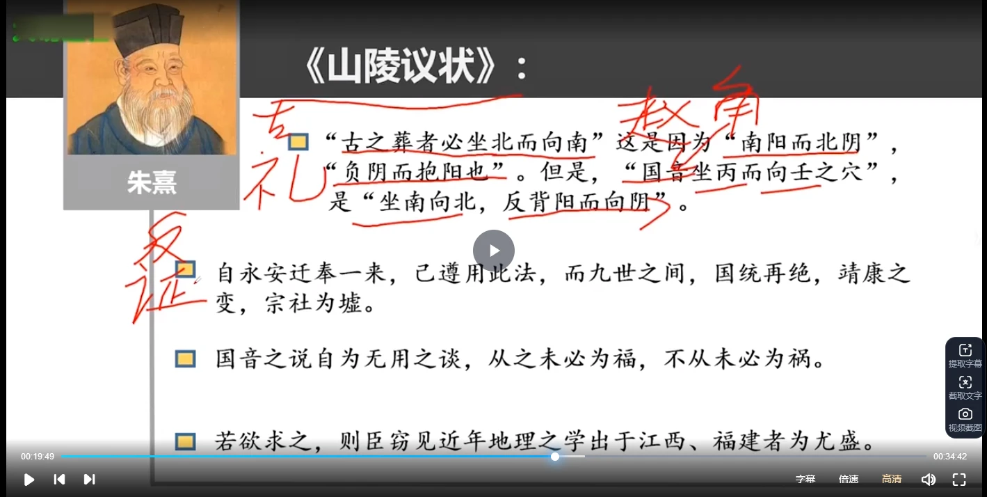 图片[4]_张同全宋代《地理新书》讲解视频（视频91集）_易经玄学资料网
