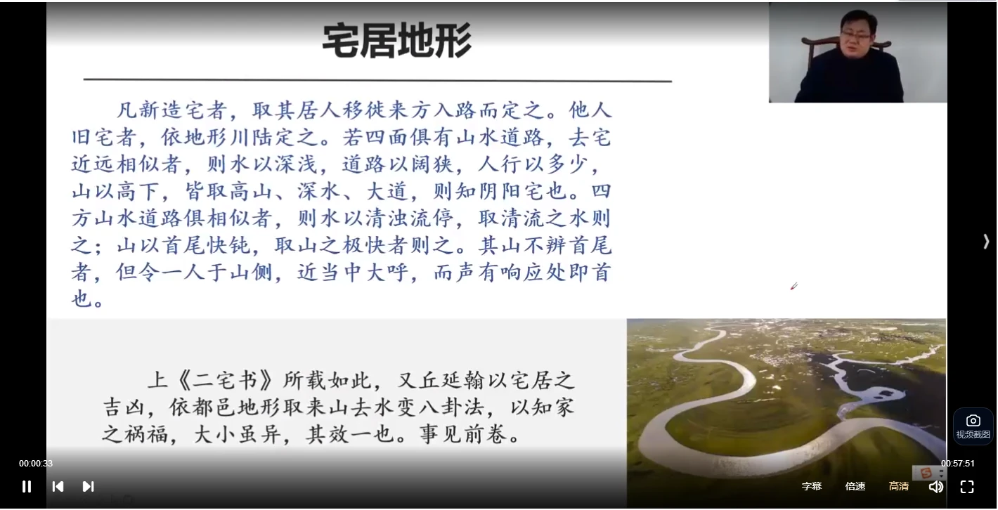 图片[5]_张同全宋代《地理新书》讲解视频（视频91集）_易经玄学资料网