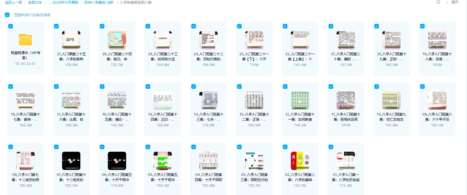 图片[2]_张炜《八字筑基基础班+进阶班》（视频56集+完整PDF课件）_易经玄学资料网