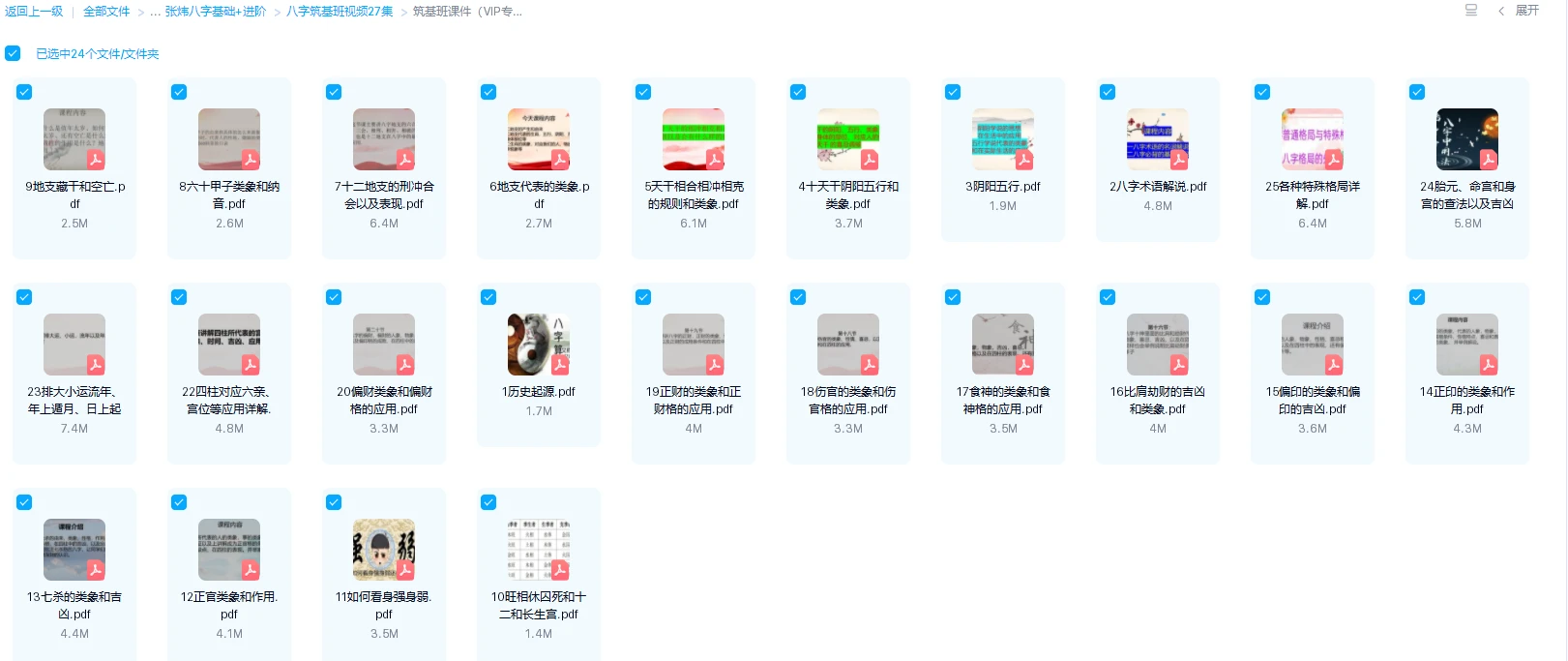 图片[3]_张炜《八字筑基基础班+进阶班》（视频56集+完整PDF课件）_易经玄学资料网