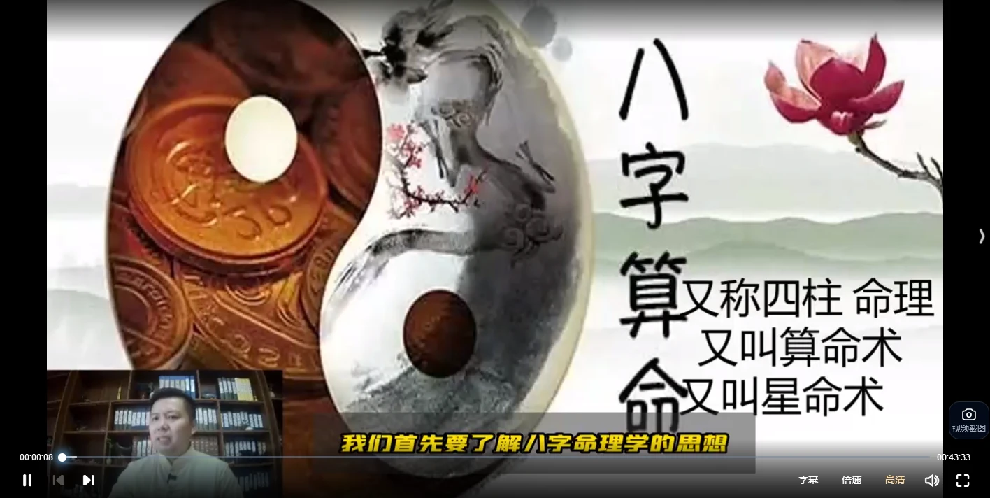 张炜《八字筑基基础班+进阶班》（视频56集+完整PDF课件）_易经玄学资料网