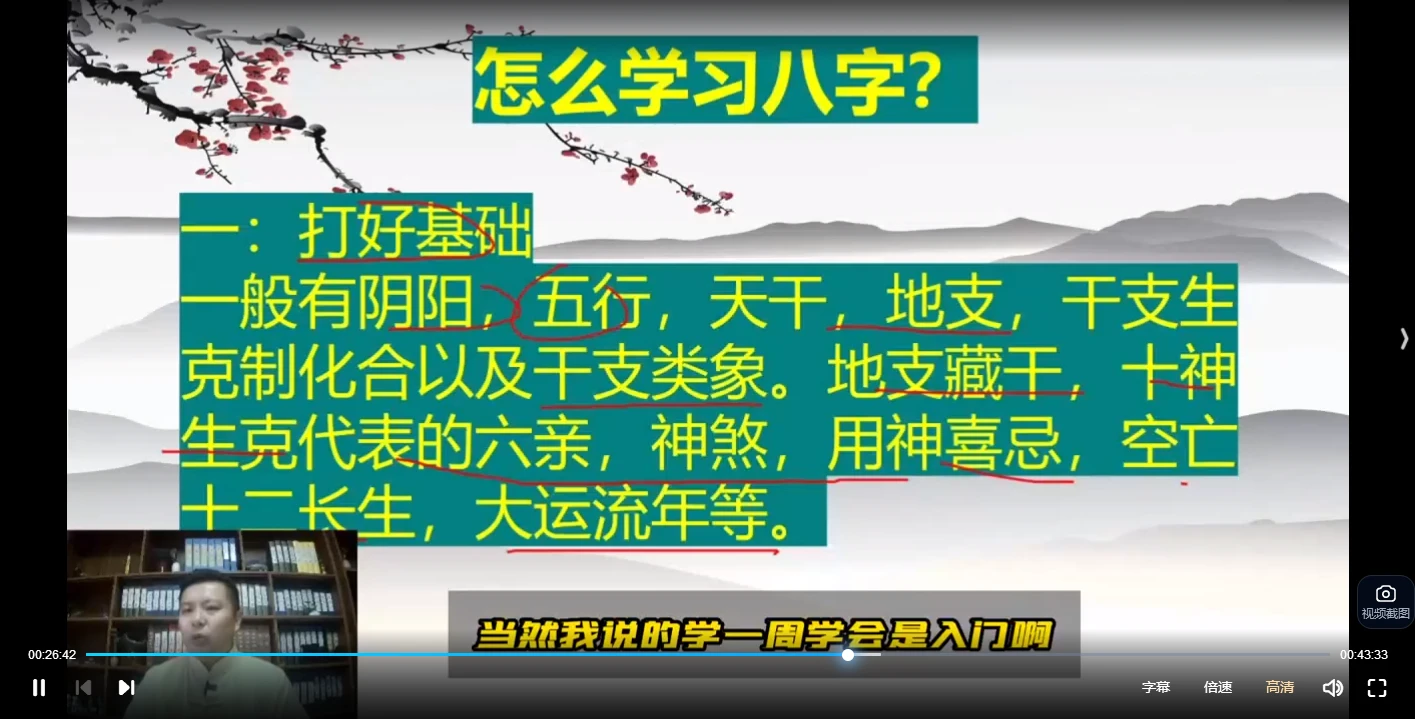 图片[5]_张炜《八字筑基基础班+进阶班》（视频56集+完整PDF课件）_易经玄学资料网