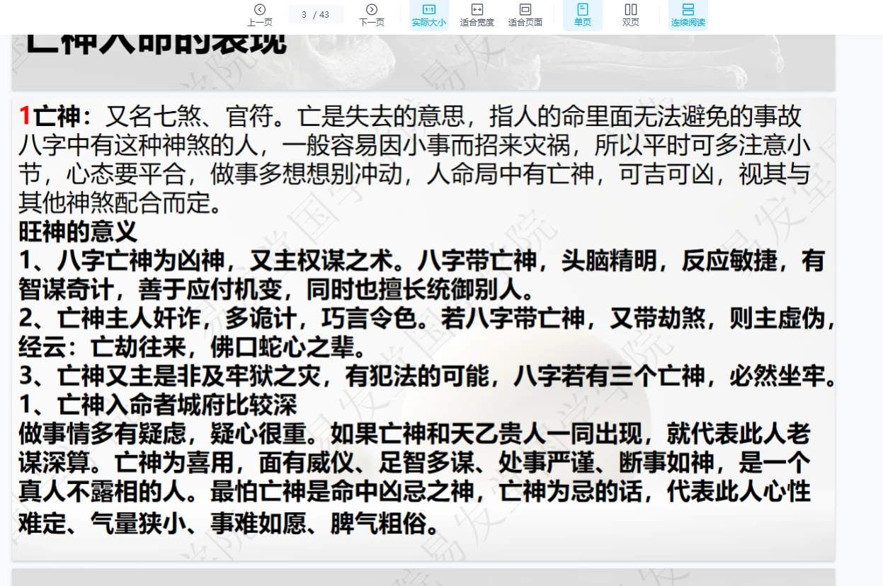 图片[8]_张炜《八字筑基基础班+进阶班》（视频56集+完整PDF课件）_易经玄学资料网