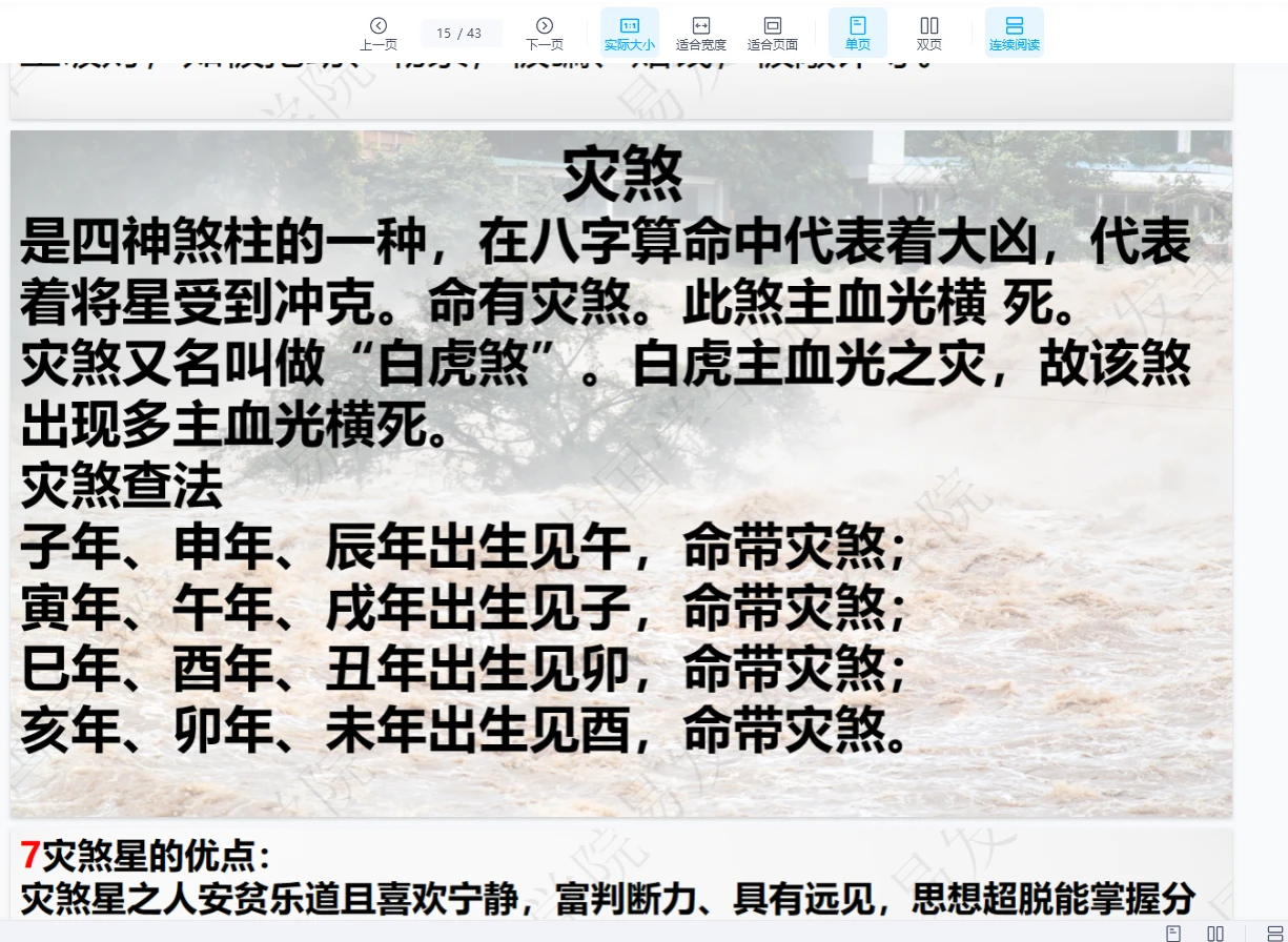 图片[9]_张炜《八字筑基基础班+进阶班》（视频56集+完整PDF课件）_易经玄学资料网
