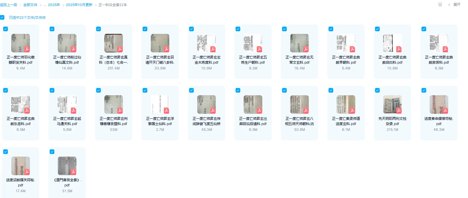 图片[1]_道家正一科仪全套古本电子书PDF（22本）_易经玄学资料网