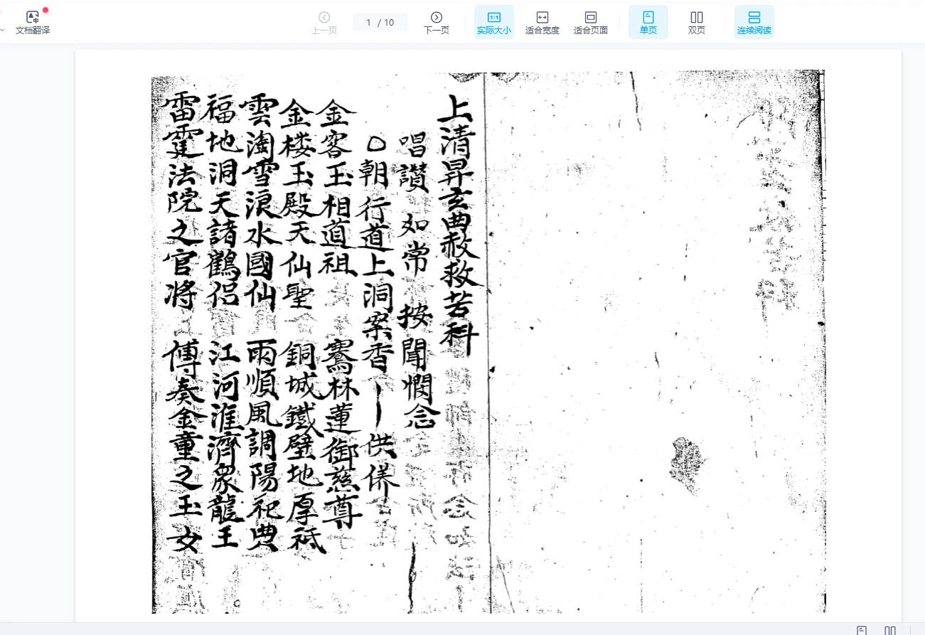 图片[2]_道家正一科仪全套古本电子书PDF（22本）_易经玄学资料网