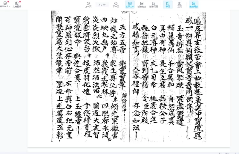 道家正一科仪全套古本电子书PDF_易经玄学资料网