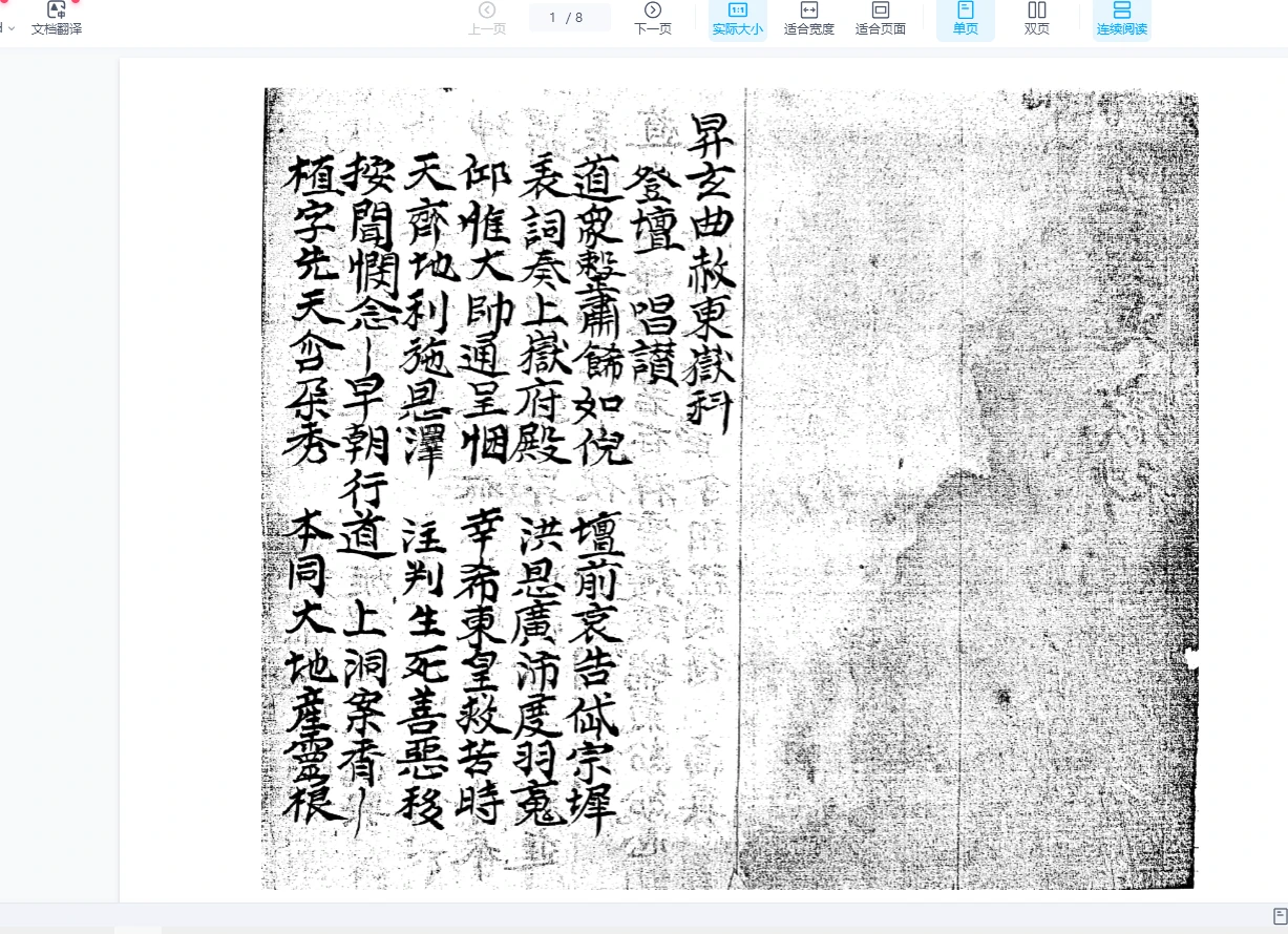 图片[4]_道家正一科仪全套古本电子书PDF（22本）_易经玄学资料网