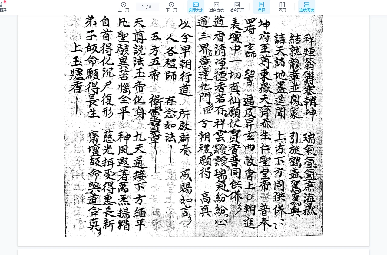 图片[5]_道家正一科仪全套古本电子书PDF（22本）_易经玄学资料网