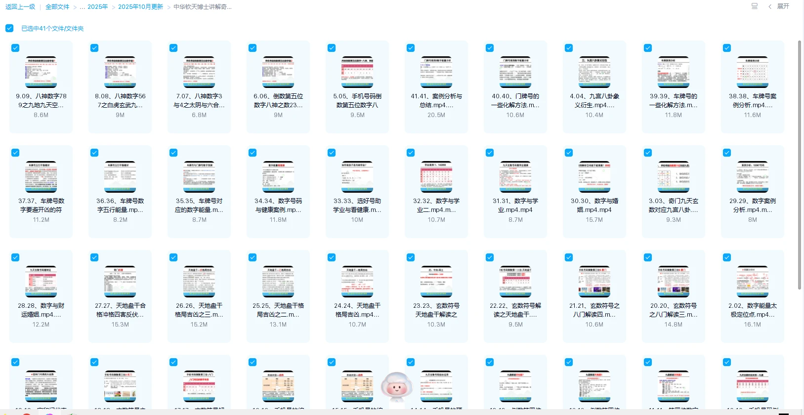 图片[1]_中华钦天博士讲解奇门数字能量课程（视频41集）_易经玄学资料网