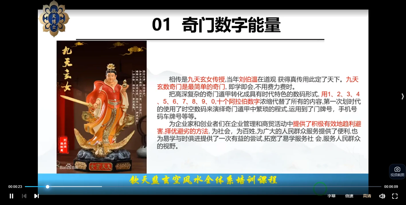 图片[3]_中华钦天博士讲解奇门数字能量课程（视频41集）_易经玄学资料网
