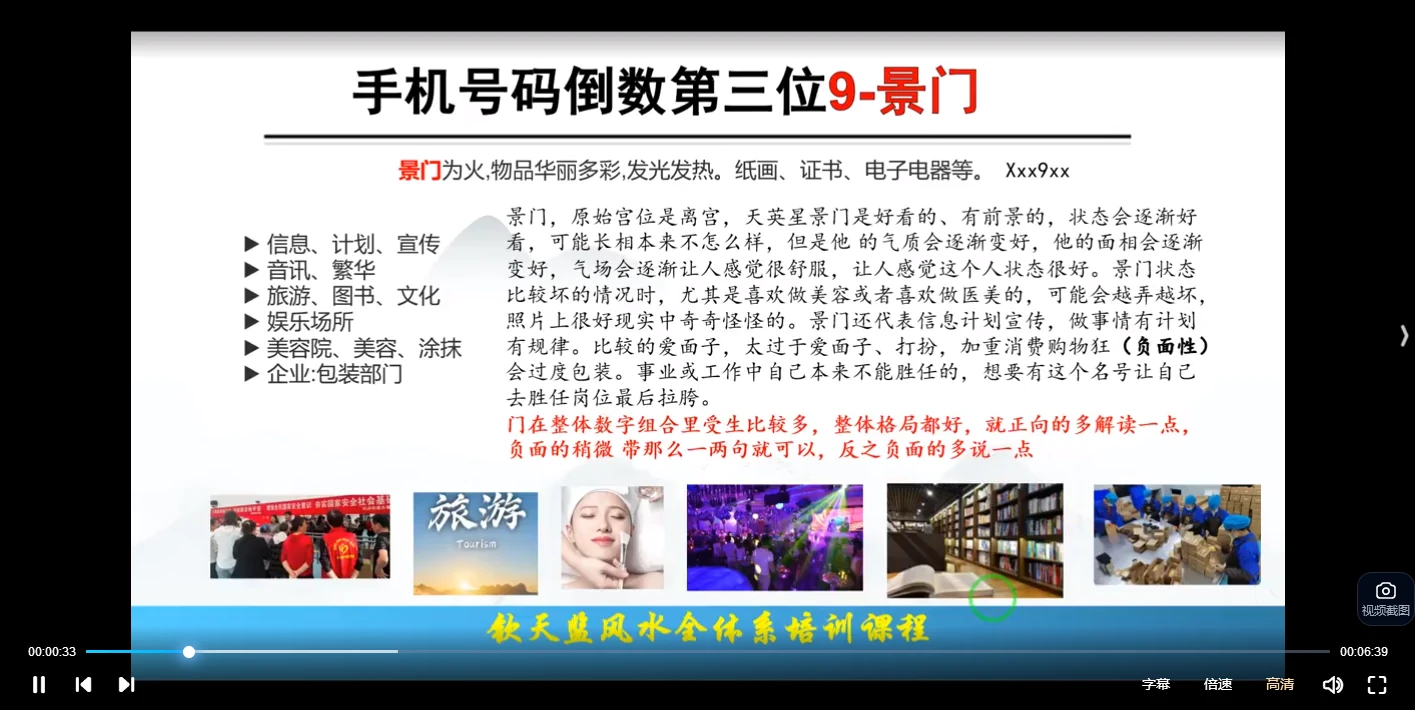 图片[6]_中华钦天博士讲解奇门数字能量课程（视频41集）_易经玄学资料网