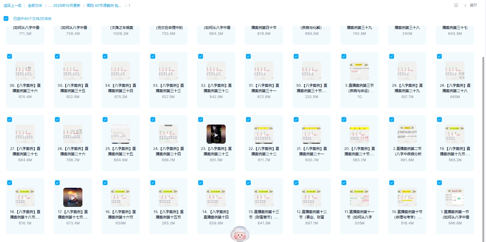 图片[1]_周刚《八字案例课》 婚姻 财富 健康 学业等（视频40节）_易经玄学资料网