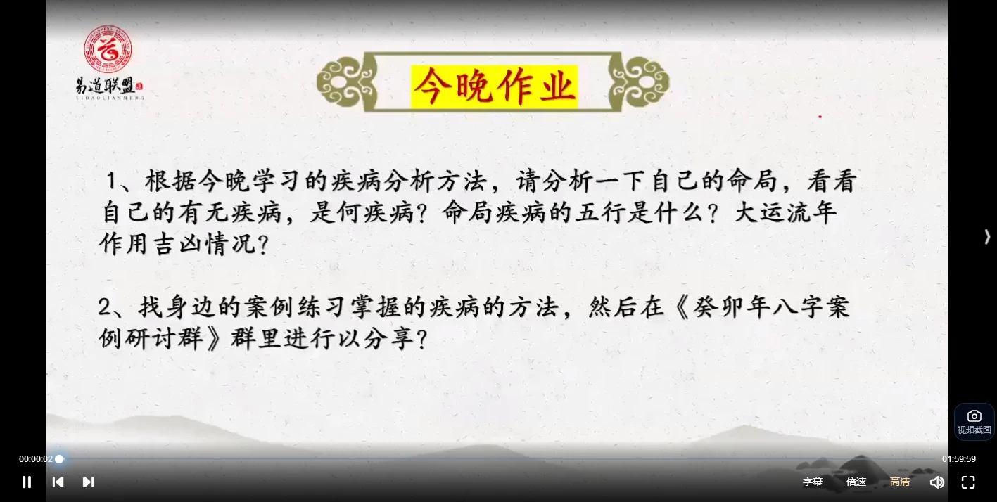 图片[3]_周刚《八字案例课》 婚姻 财富 健康 学业等（视频40节）_易经玄学资料网