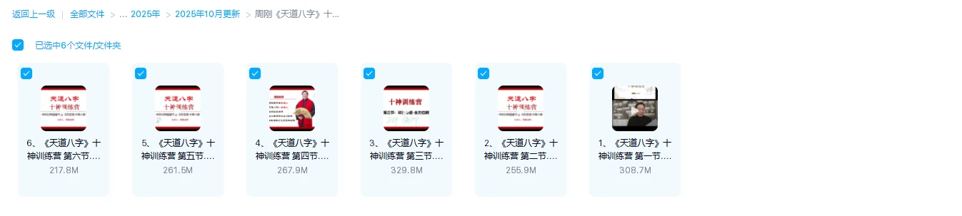 图片[1]_周刚《天道八字》十神训练营 400分钟超值干货6天攻克十神六亲（视频6集）_易经玄学资料网