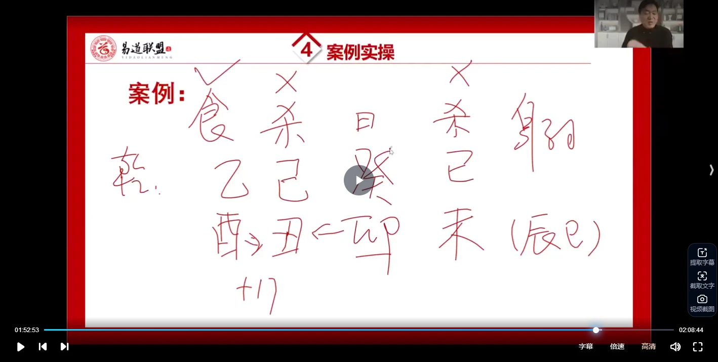 图片[4]_周刚《天道八字》十神训练营 400分钟超值干货6天攻克十神六亲（视频6集）_易经玄学资料网