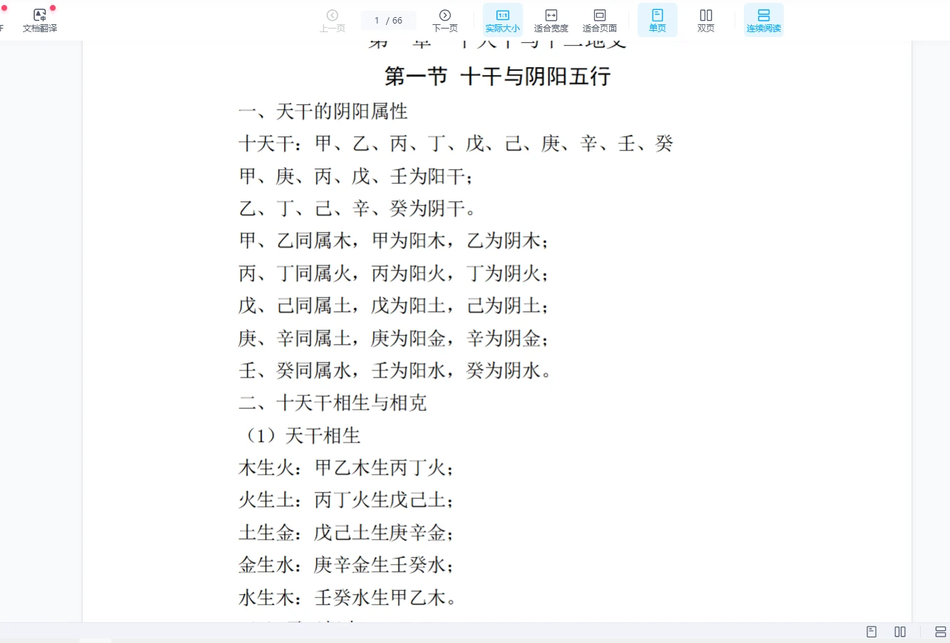 图片[2]_周锦伦《正五行择日》视频62讲+资料_易经玄学资料网