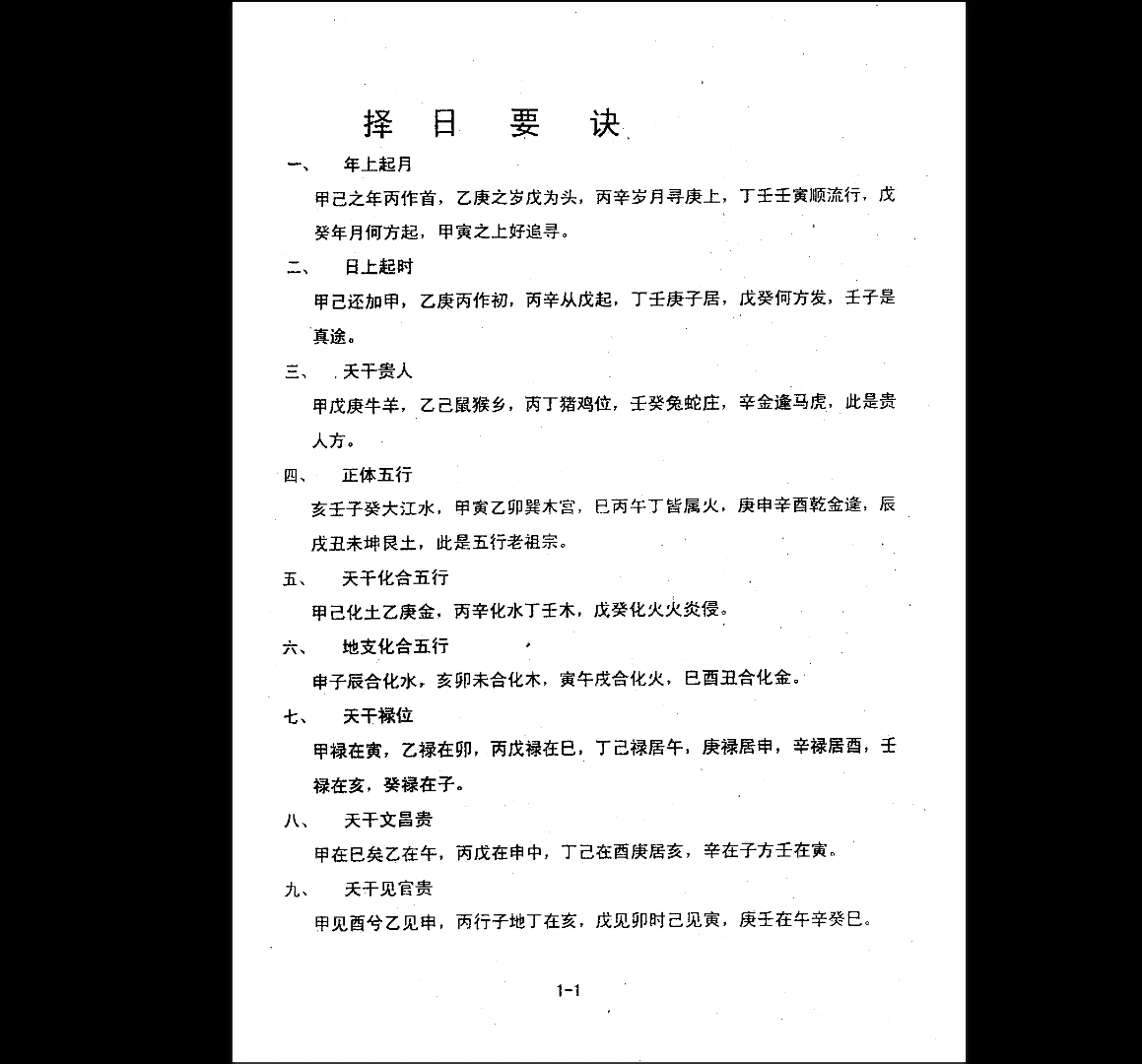 图片[3]_廖世荣《祖传择日天机》PDF电子书（68页）_易经玄学资料网