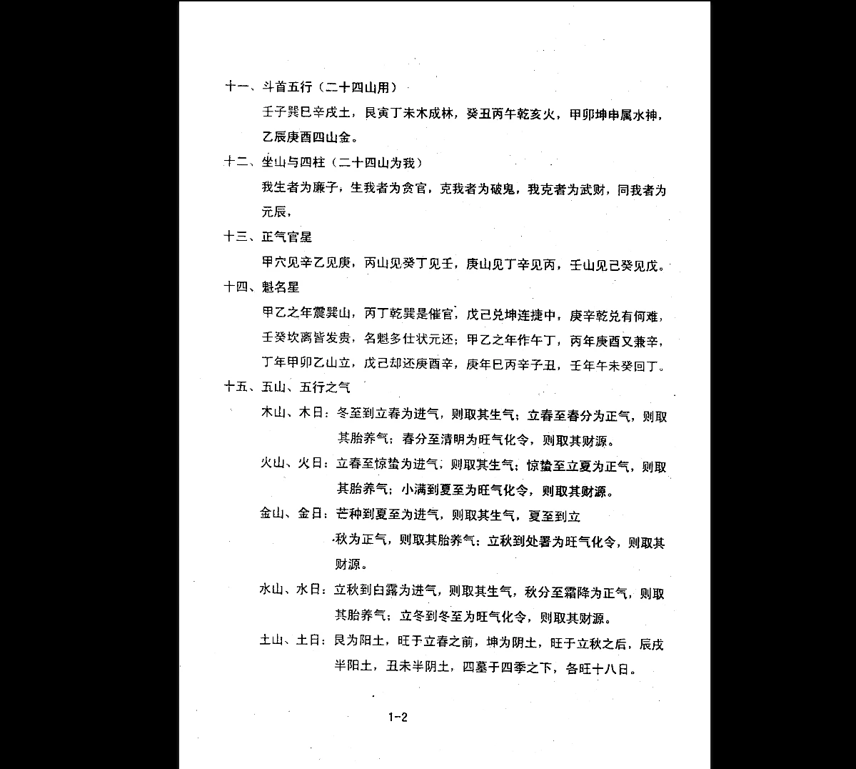 图片[4]_廖世荣《祖传择日天机》PDF电子书（68页）_易经玄学资料网