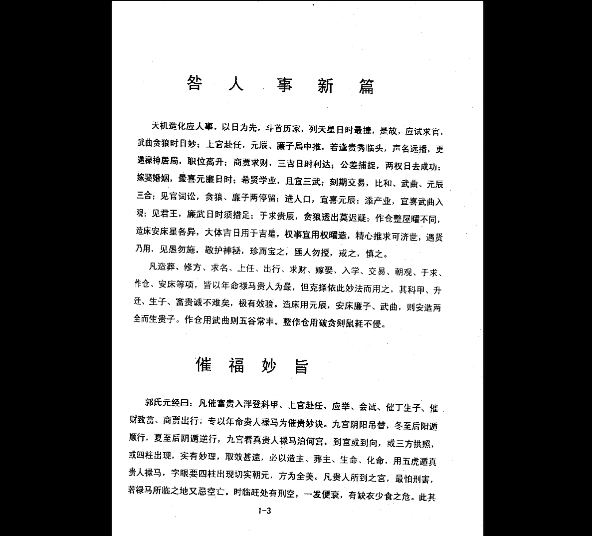 图片[5]_廖世荣《祖传择日天机》PDF电子书（68页）_易经玄学资料网