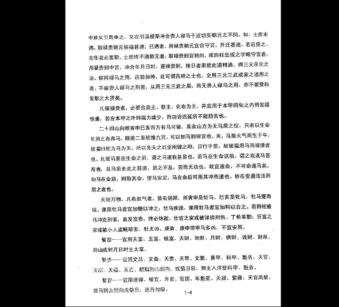 图片[6]_廖世荣《祖传择日天机》PDF电子书（68页）_易经玄学资料网